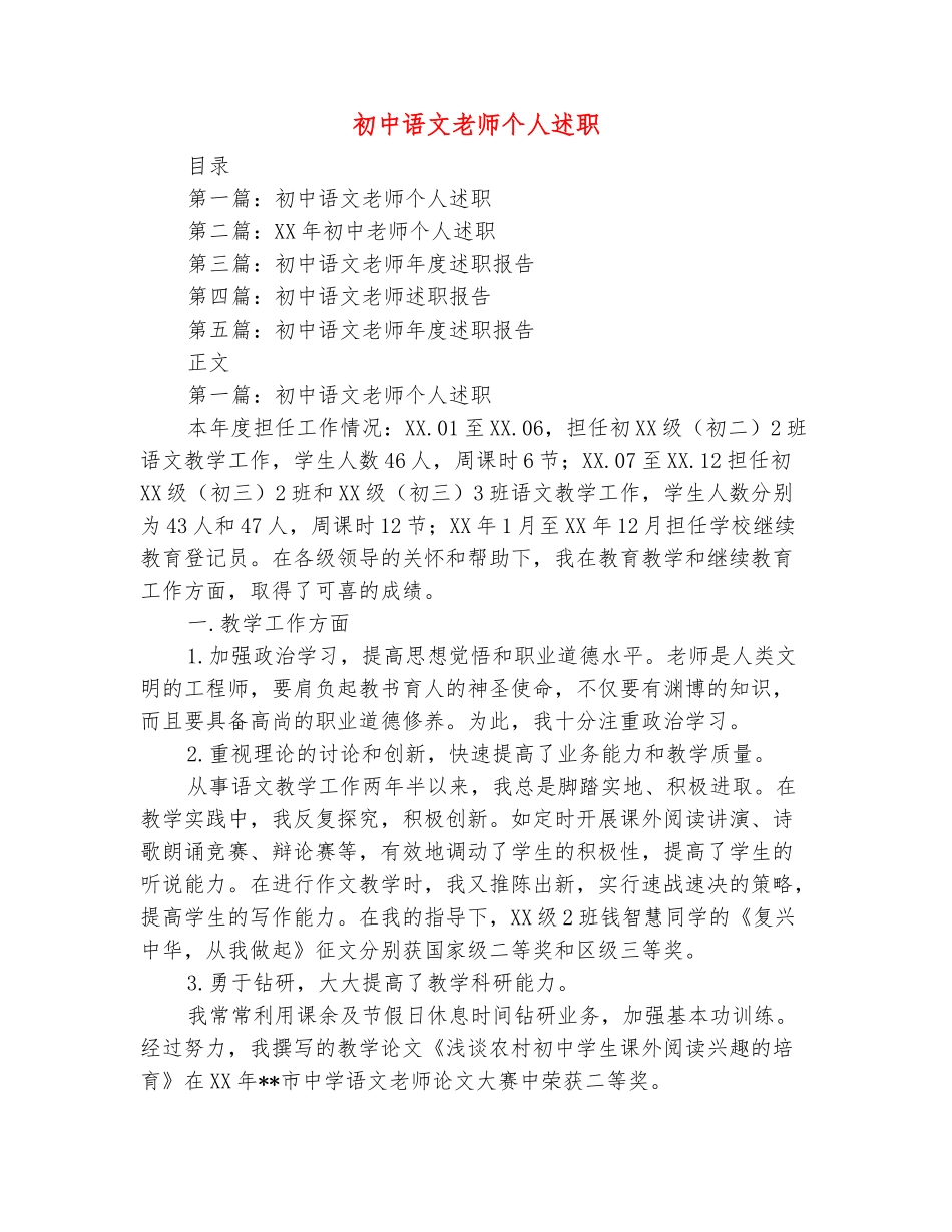 范本：初中语文教师个人述职_第2页