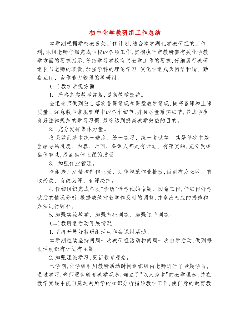 范本：初中化学教研组工作总结_第2页