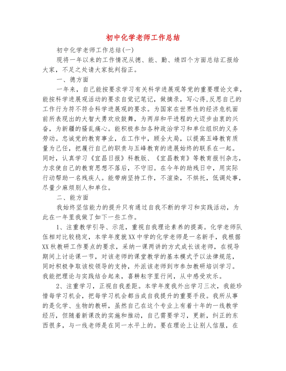 范本：初中化学教师工作总结_第2页