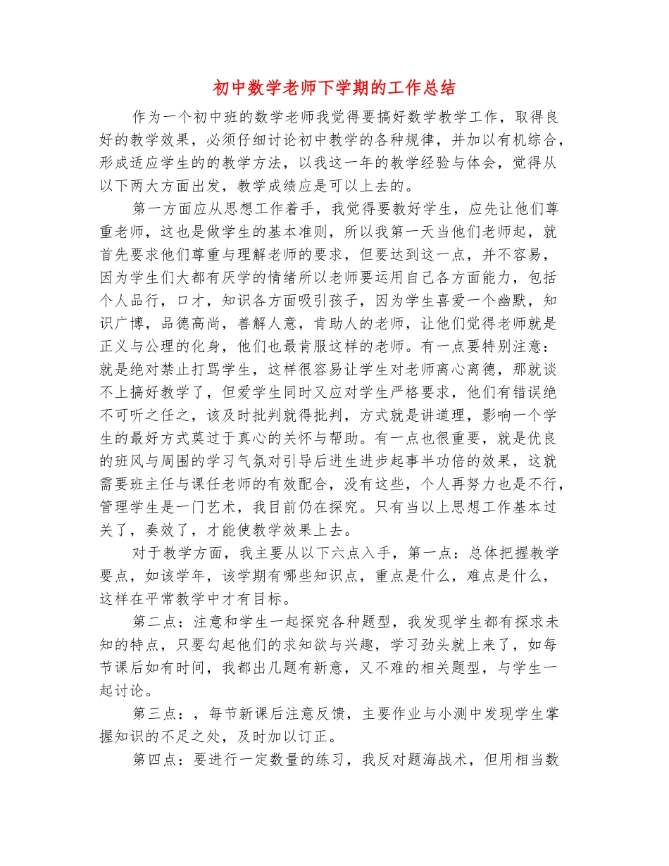 范本：初中数学教师下学期的工作总结_第2页