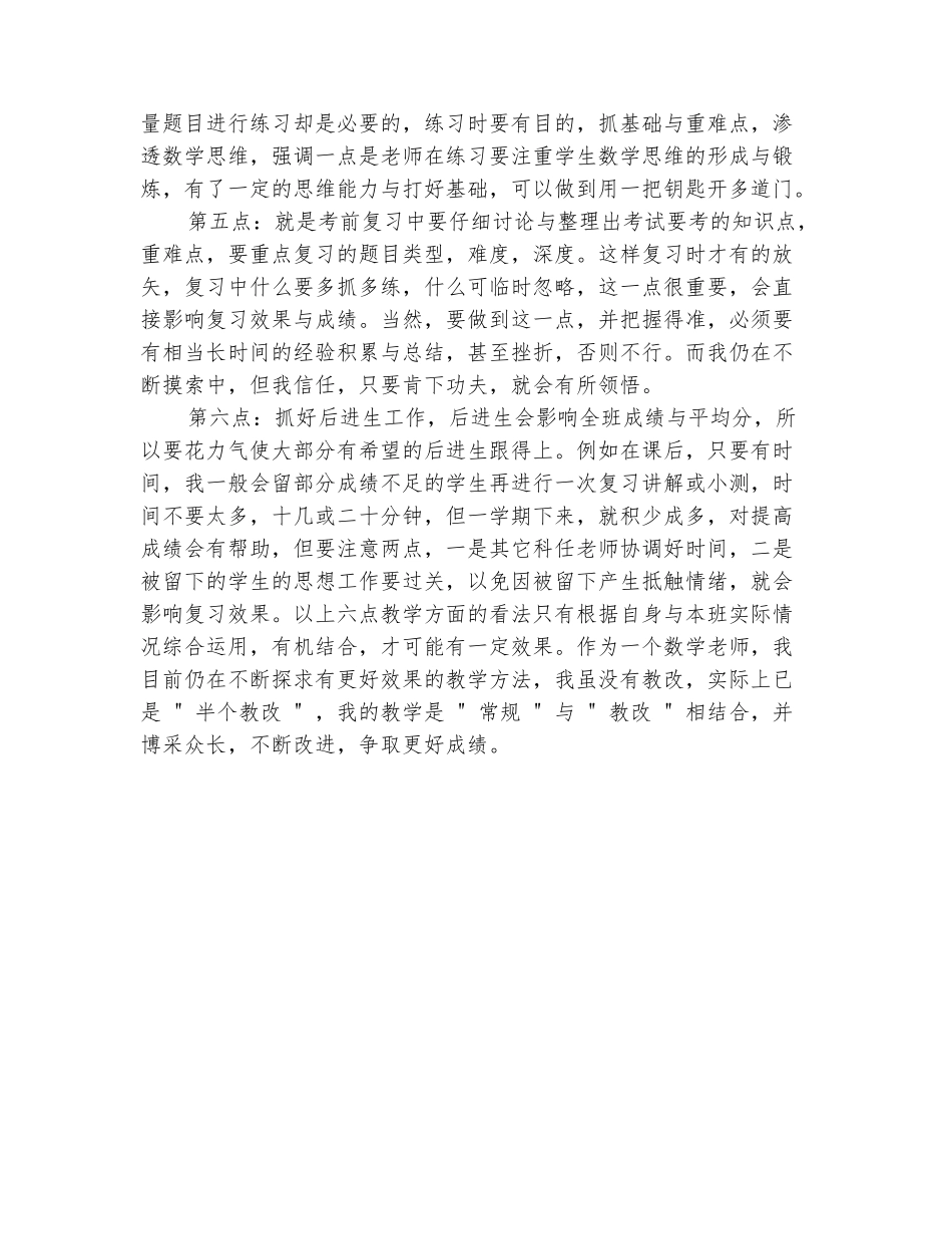 范本：初中数学教师下学期的工作总结_第3页