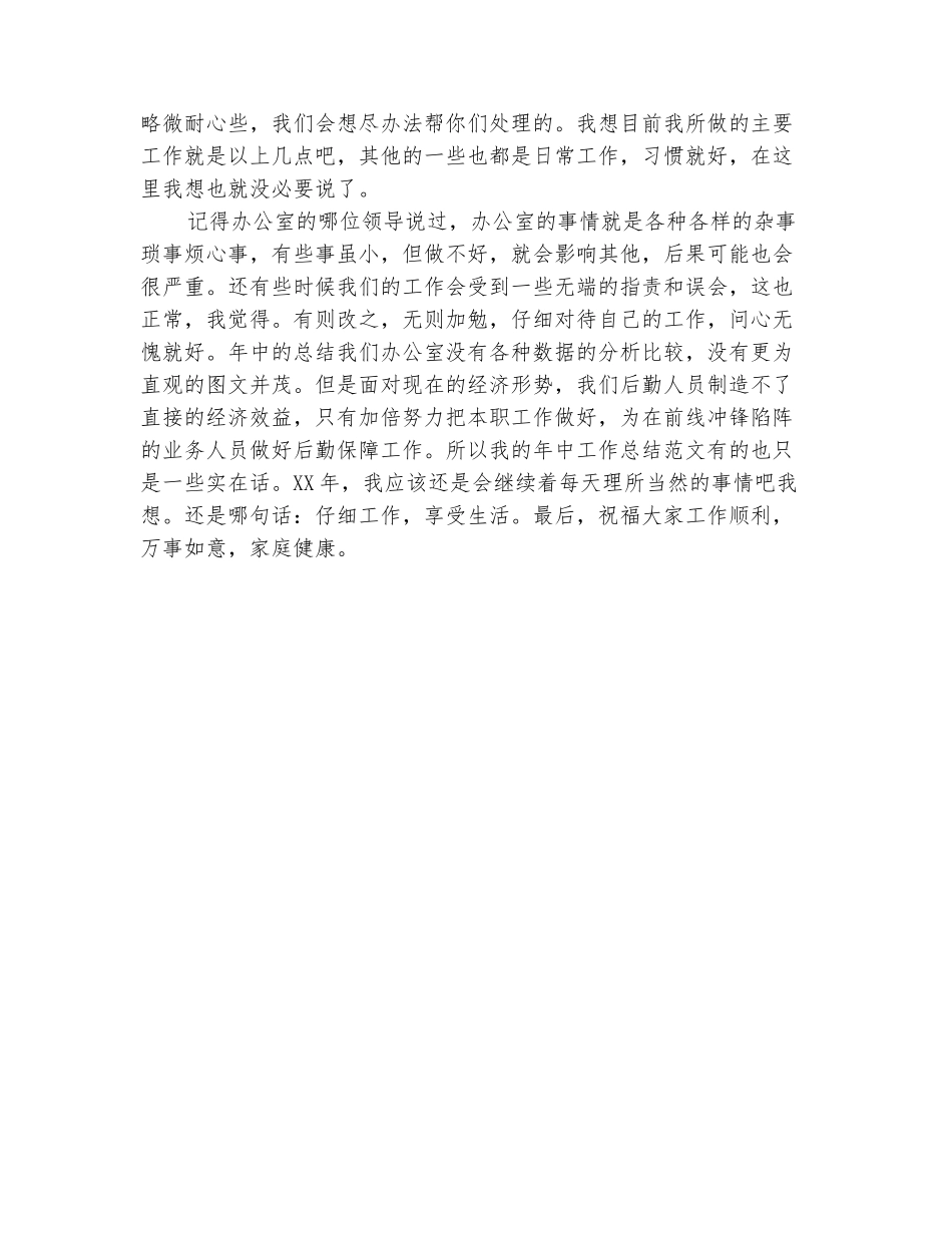 范本：办公室后勤年终总结_第3页