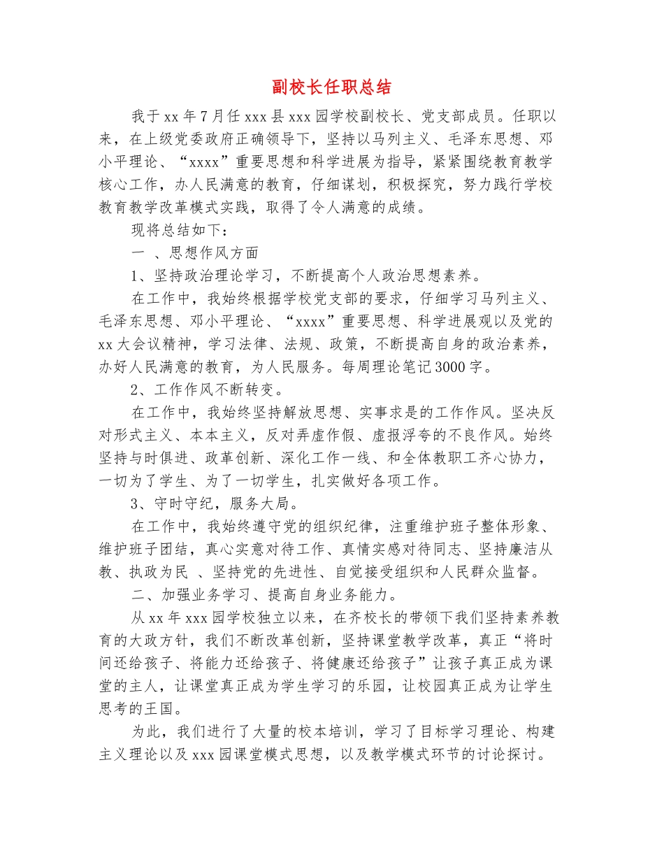 范本：副校长任职总结_第2页