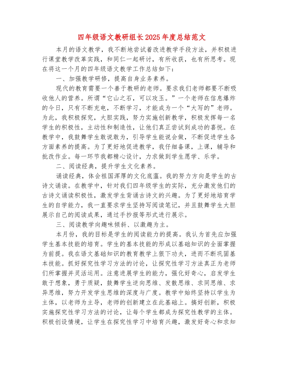 范本：四年级语文教研组长2025年度总结范文_第2页