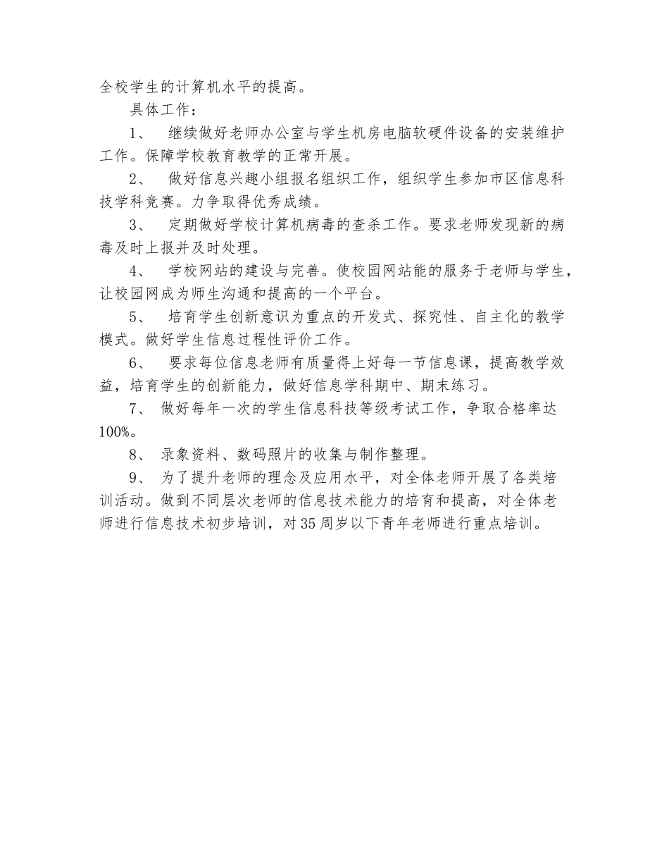 范本：大场镇小学2025年信息科技工作计划_第3页