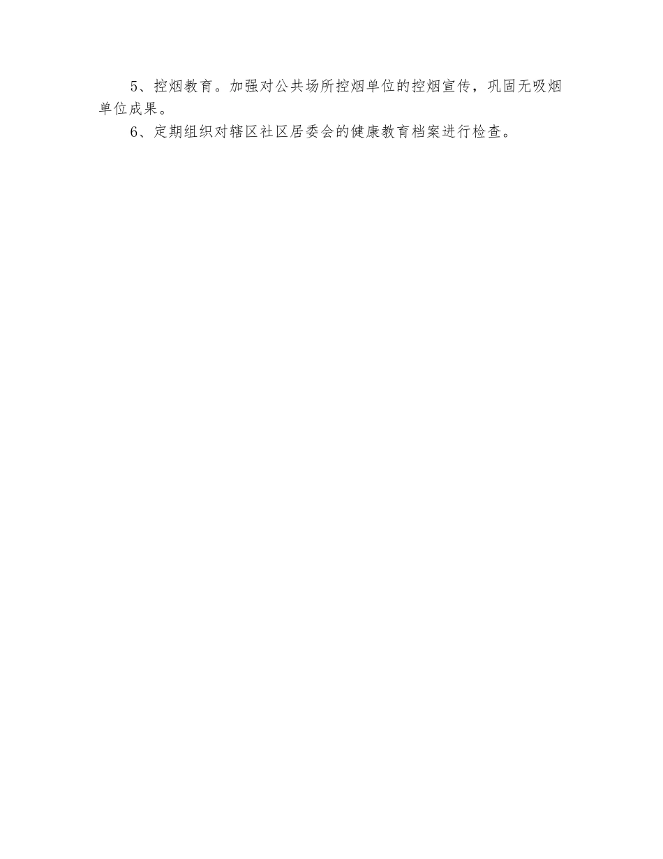 范本：城镇健康教育2025工作计划_第3页