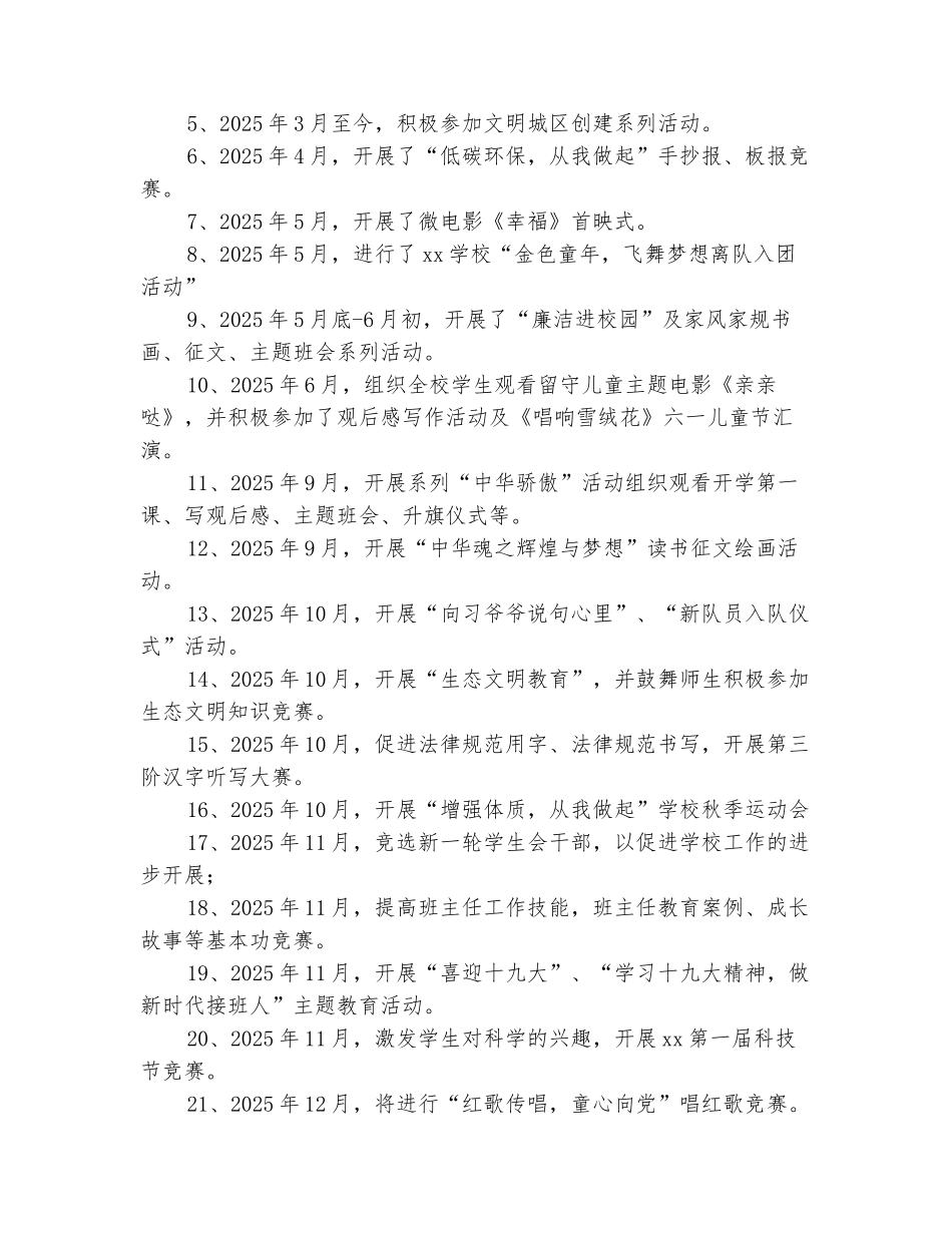 范本：学校2025年德育工作经验汇报材料_第3页