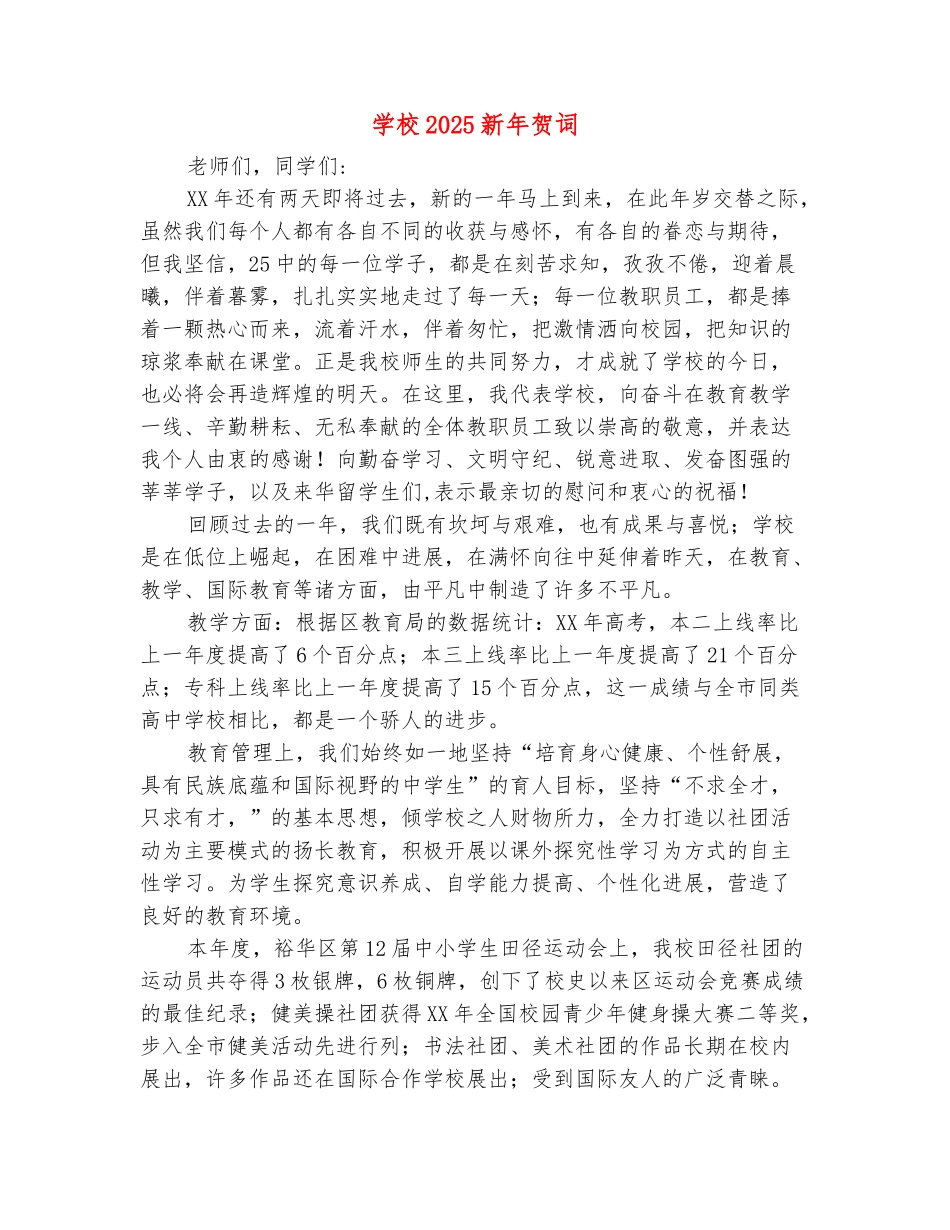 范本：学校2025新年贺词_第2页