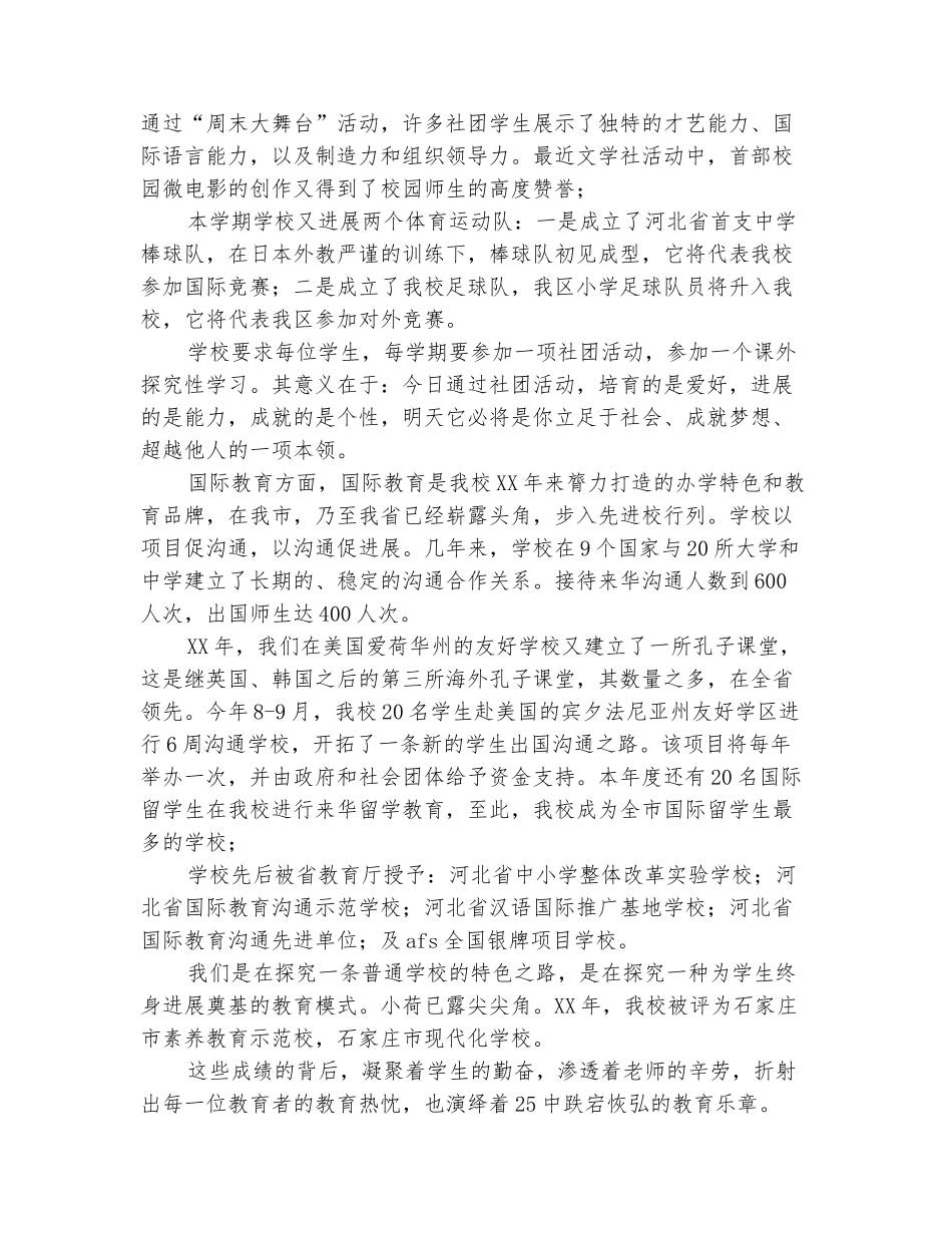 范本：学校2025新年贺词_第3页