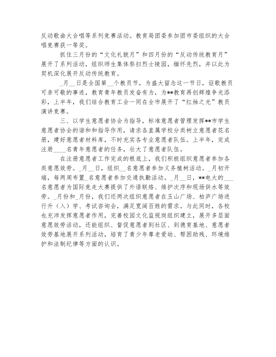 范本：学校团委2025上半年工作总结_第3页