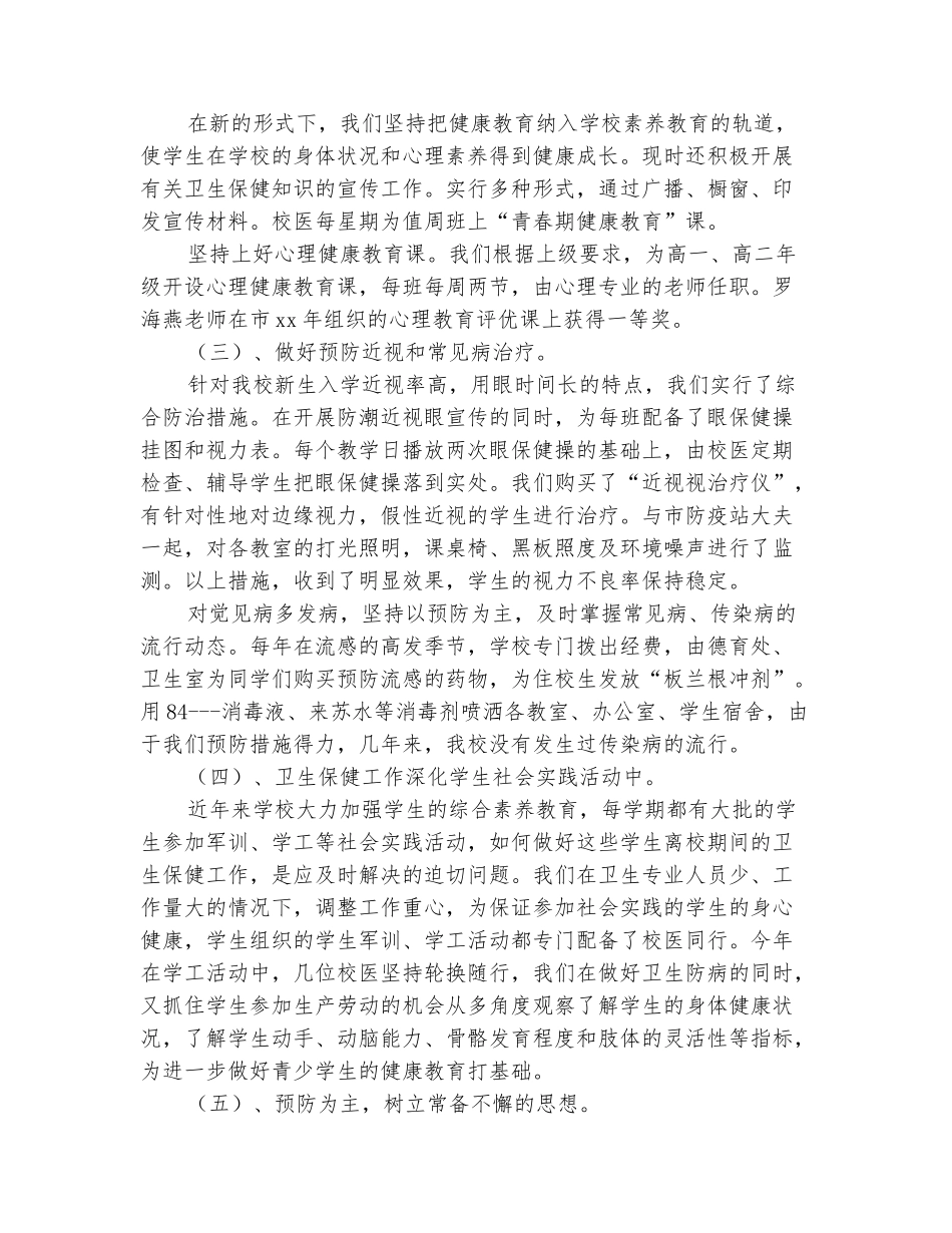 范本：学校卫生2025年度工作总结范文_第3页