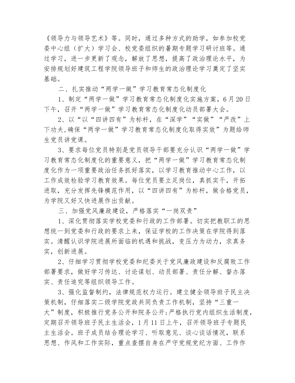 范本：学校党委书记、校长述职述廉述学报告_第3页