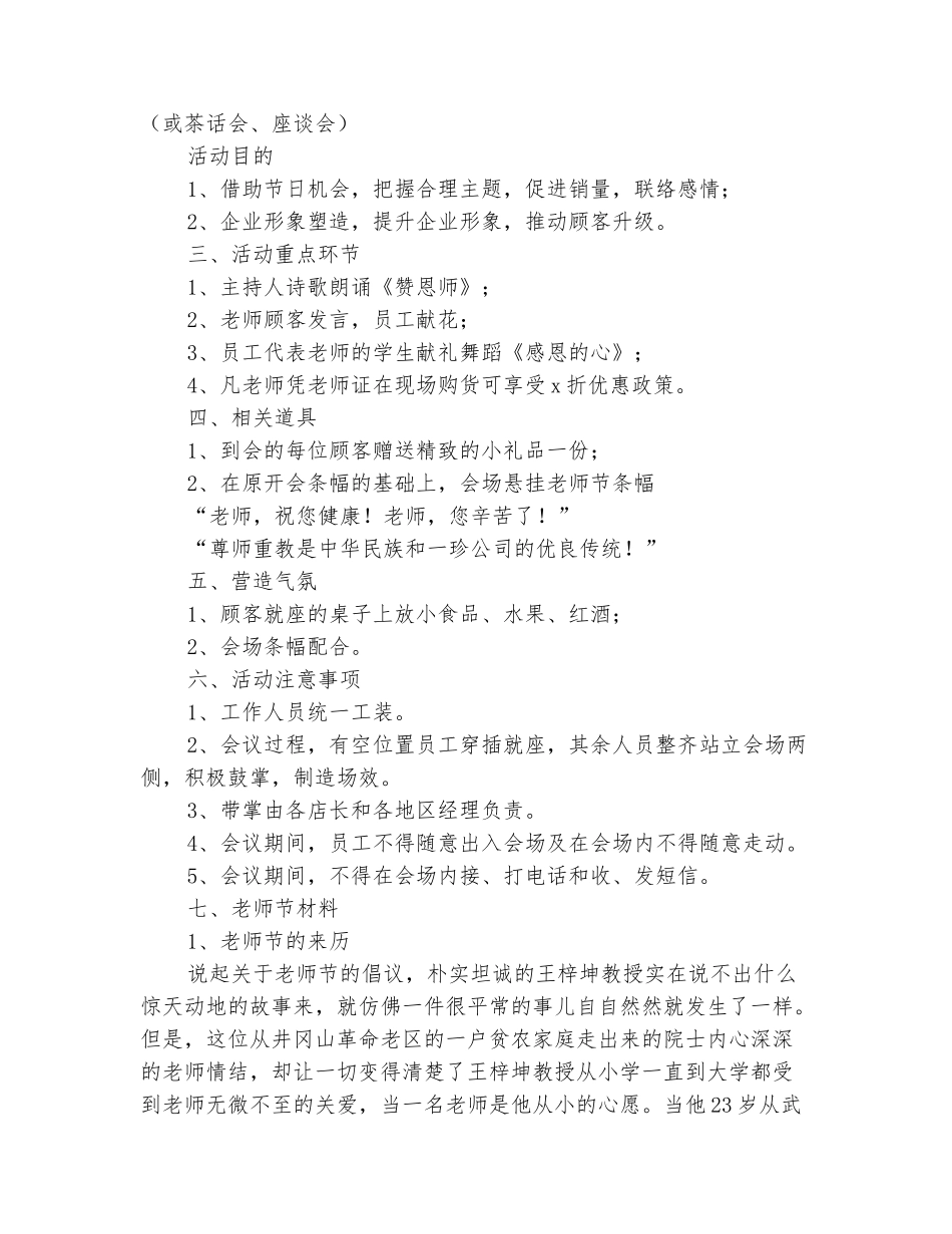 范本：学校庆祝2025教师节活动方案、策划方案_第3页