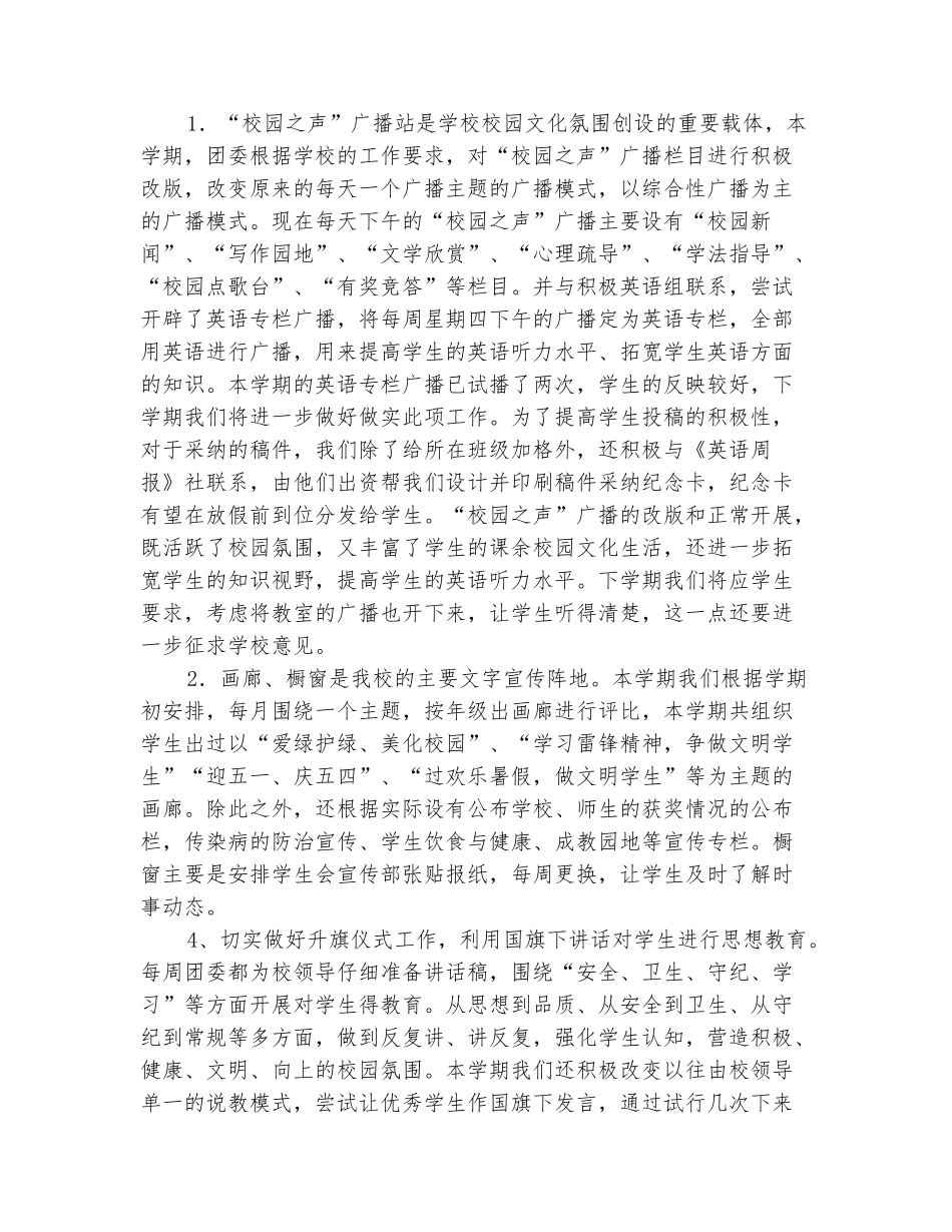 范本：学校2025年春学期团委工作总结_第3页
