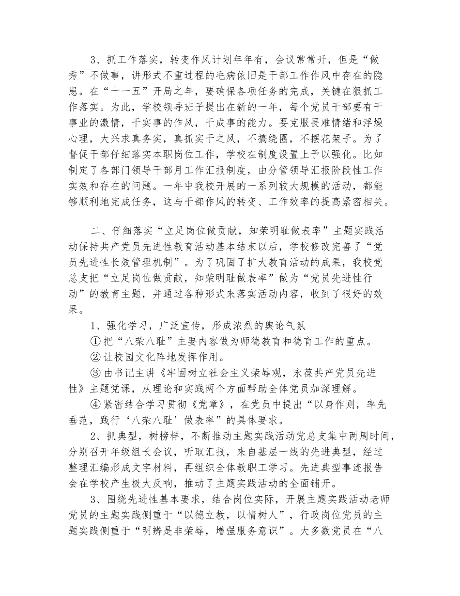 范本：学校党支部2025年工作总结_第3页