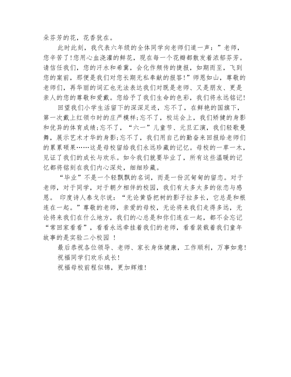 范本：学生代表毕业典礼致词2025_第3页