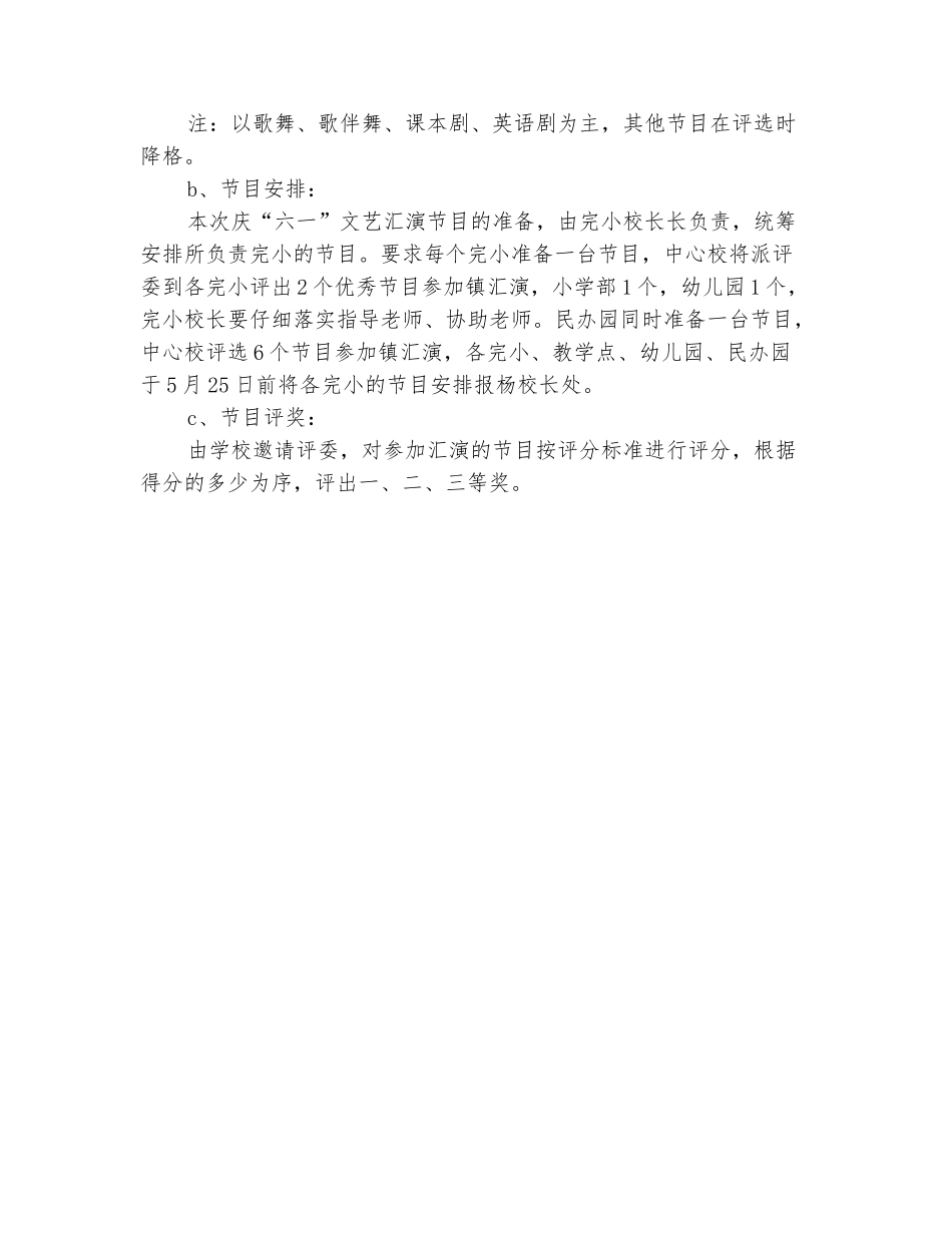 范本：学校六一儿童节活动方案2025最新版_第3页