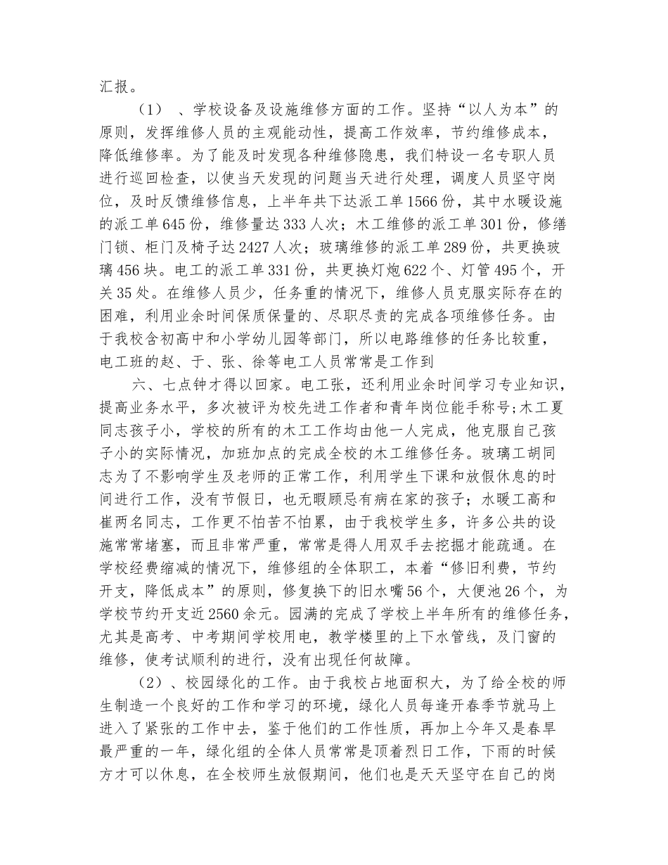 范本：学校总务处2025年上半年工作总结_第3页