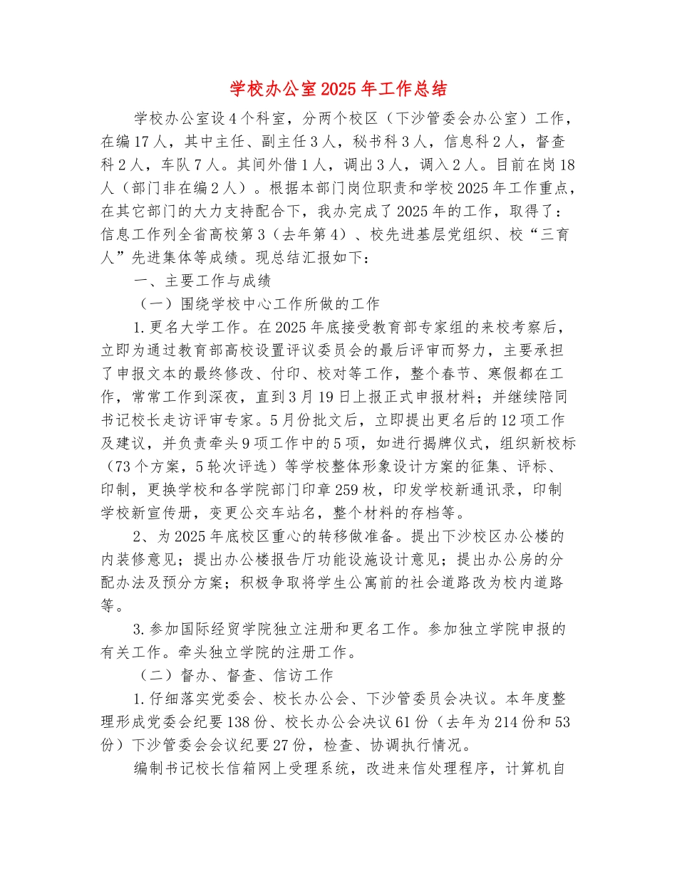范本：学校办公室2025年工作总结_第2页