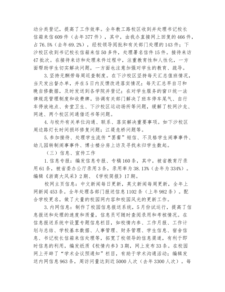 范本：学校办公室2025年工作总结_第3页