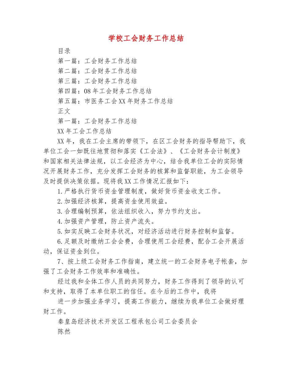 范本：学校工会财务工作总结_第2页