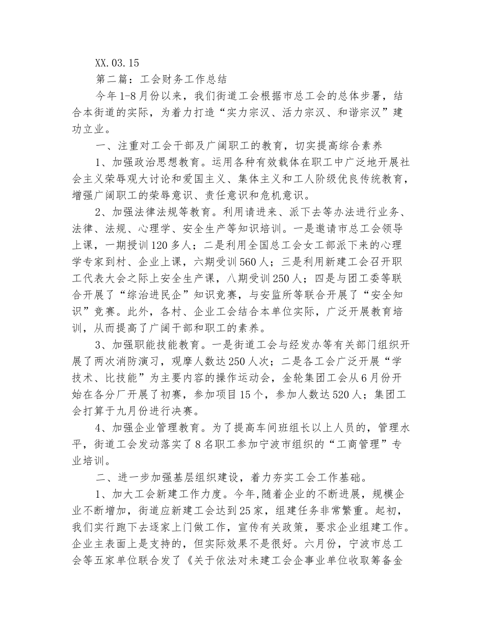 范本：学校工会财务工作总结_第3页