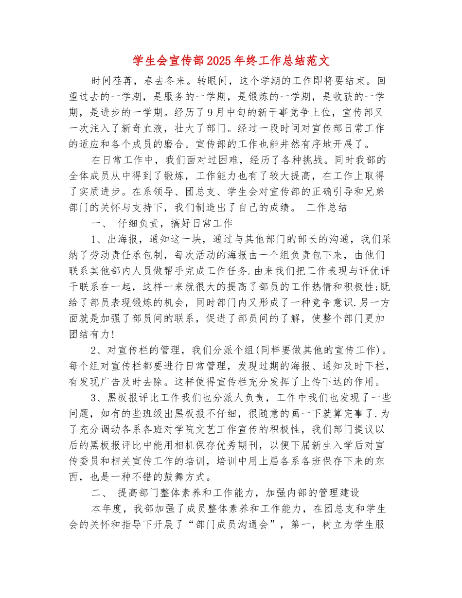 范本：学生会宣传部2025年终工作总结范文_第2页