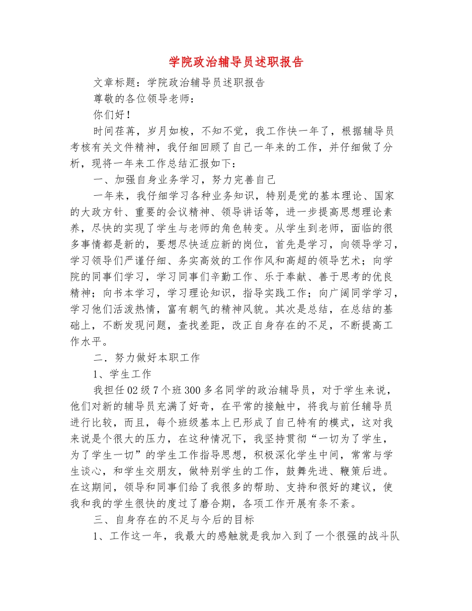 范本：学院政治辅导员述职报告_第2页