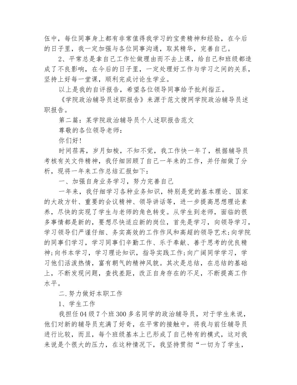 范本：学院政治辅导员述职报告_第3页