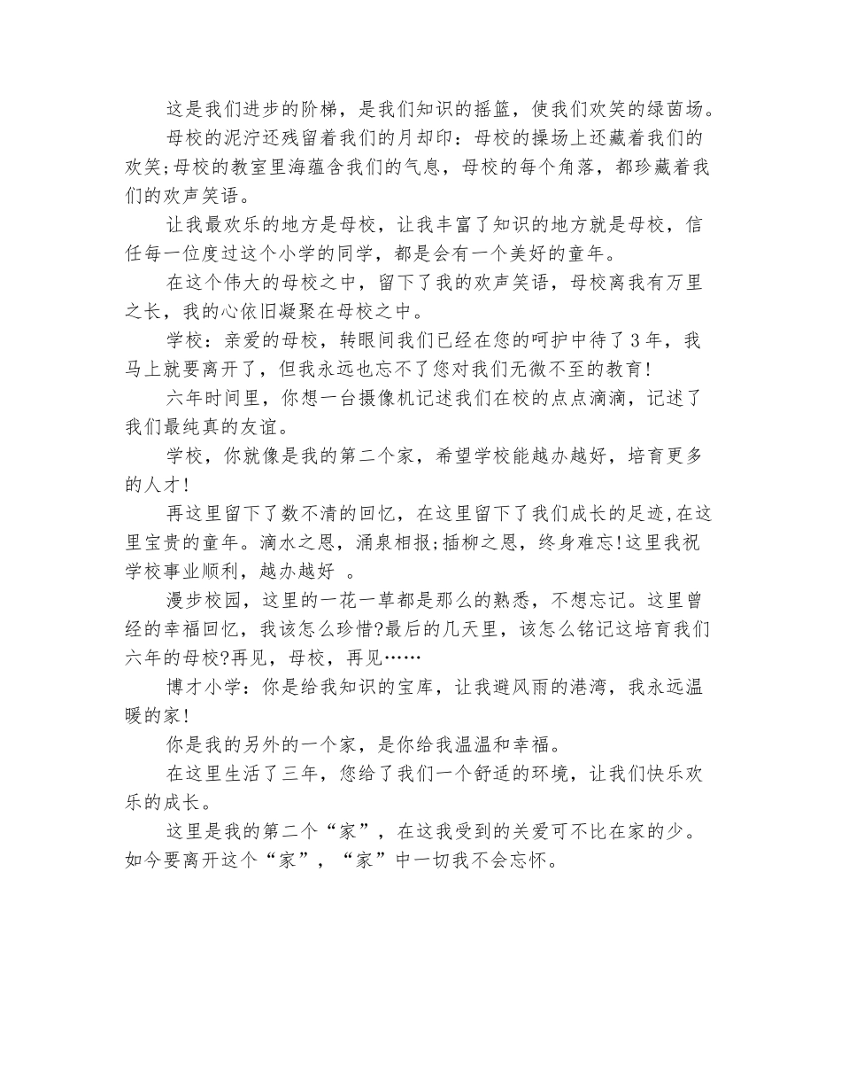 范本：学生给母校的毕业赠言2025_第3页