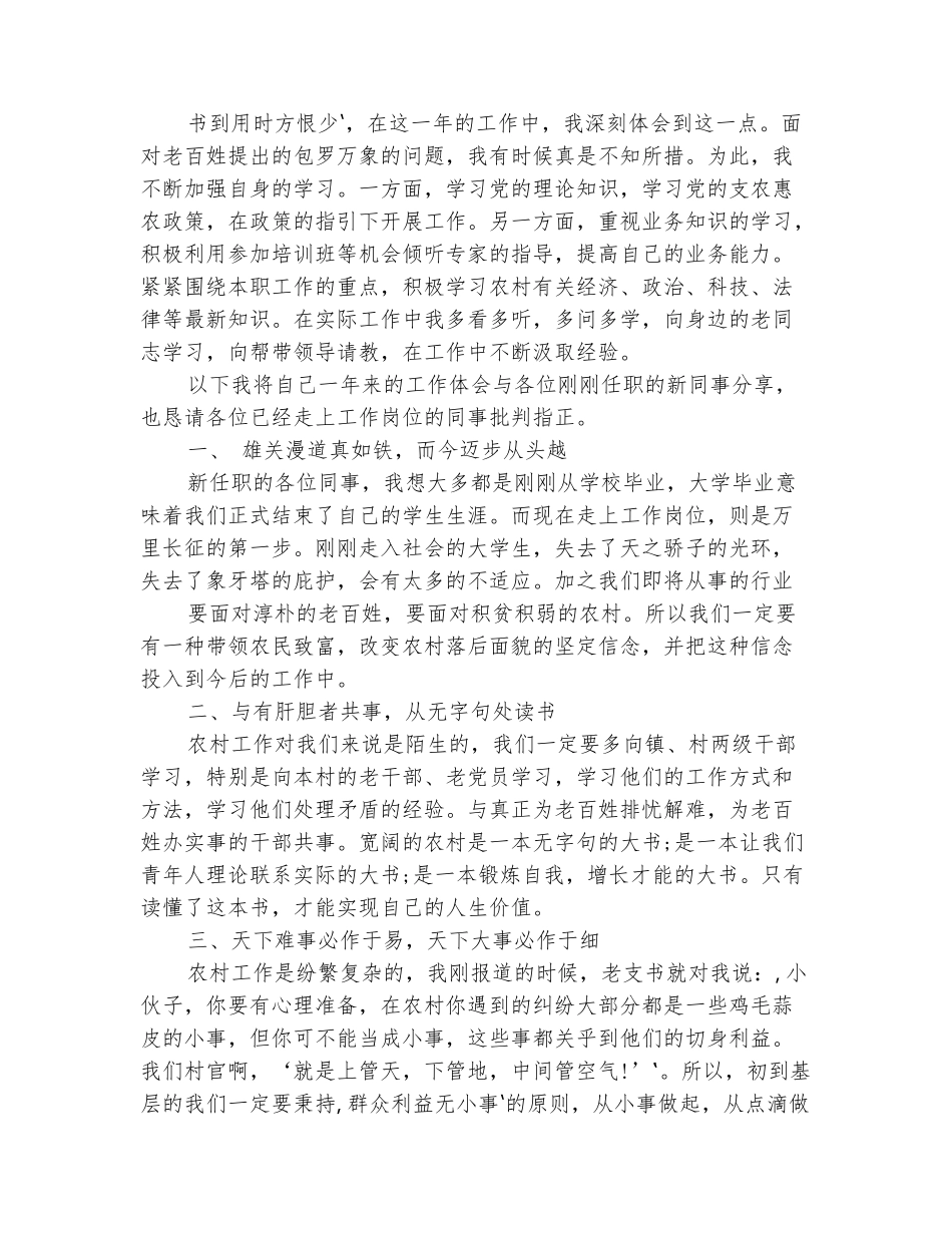 范本：学生干部座谈会发言稿-_第3页