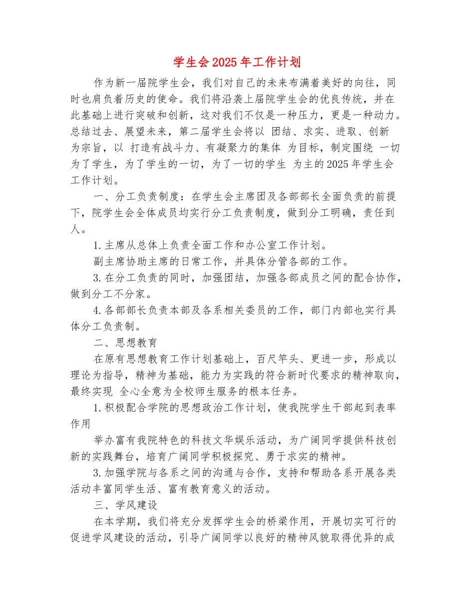 范本：学生会2017年工作计划_第2页