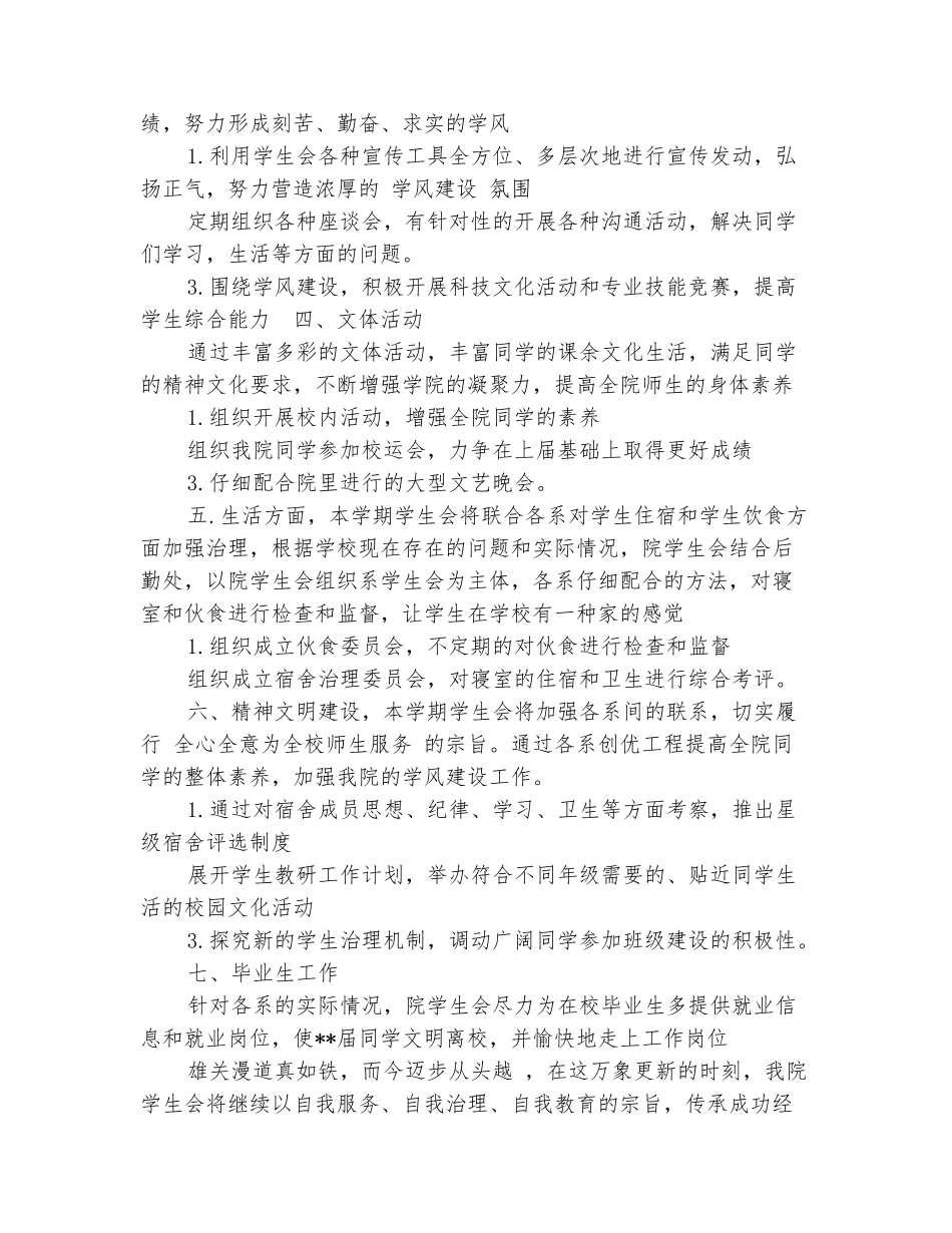 范本：学生会2017年工作计划_第3页