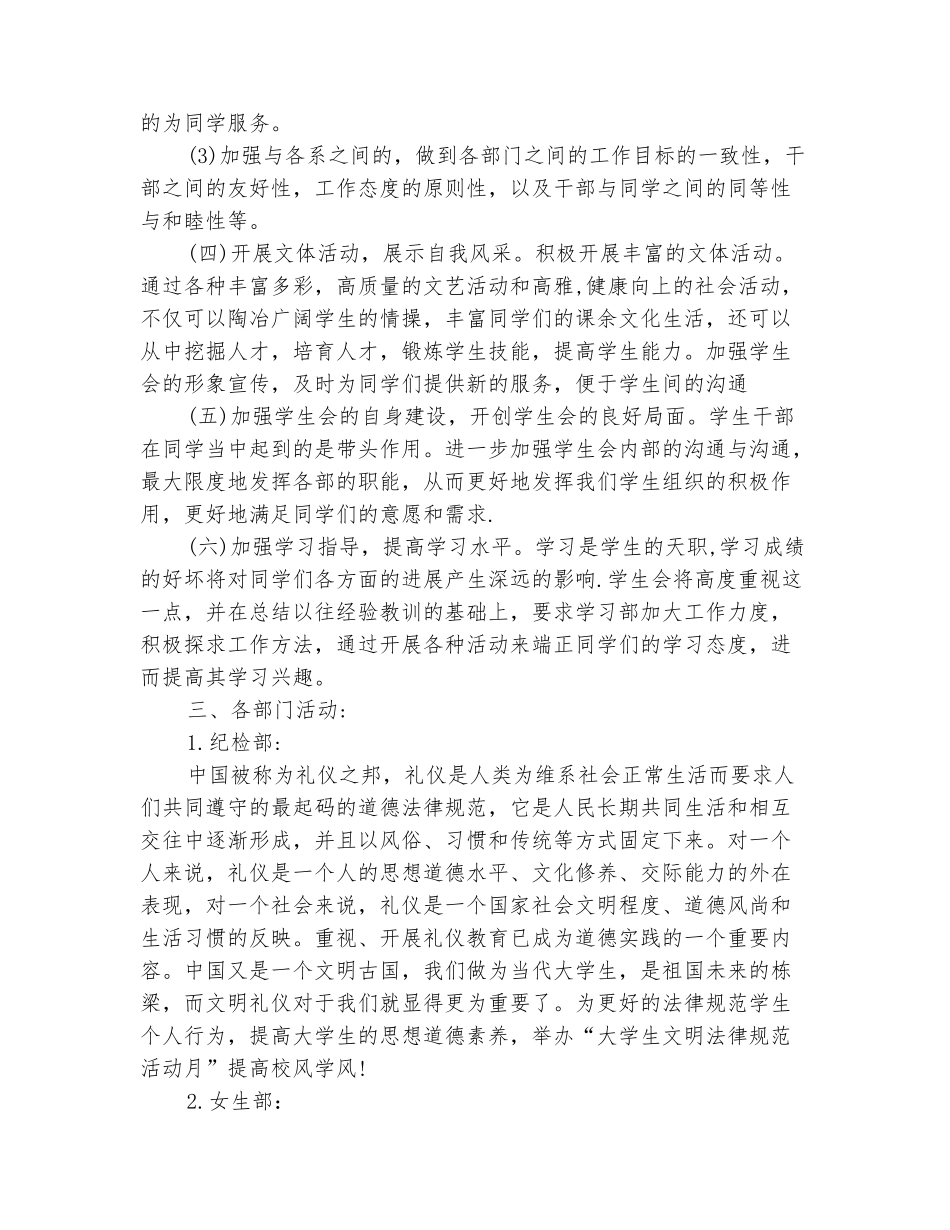 范本：学生会2025年工作计划_第3页