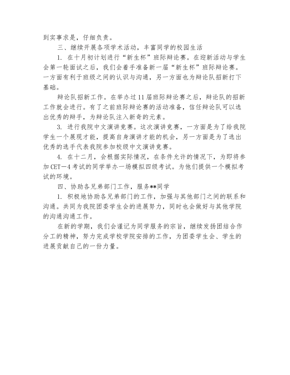 范本：学生会纪检部2025年下半年工作计划_第3页