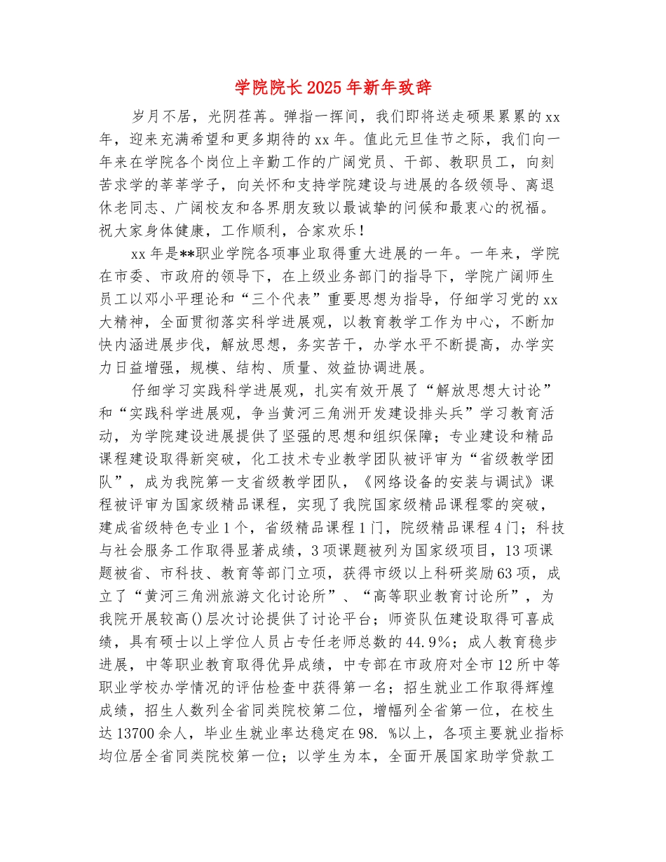 范本：学院院长2025年新年致辞_第2页