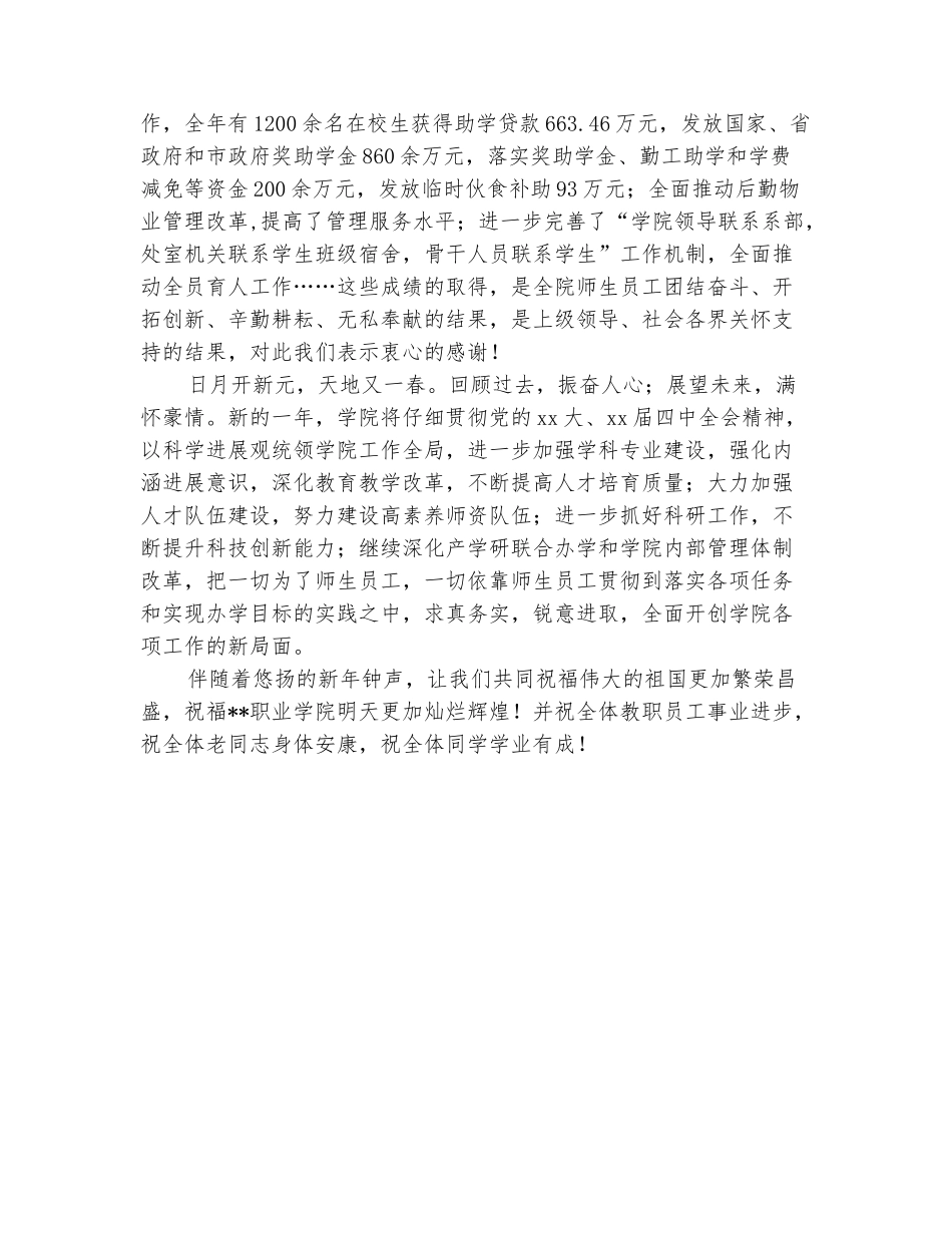 范本：学院院长2025年新年致辞_第3页