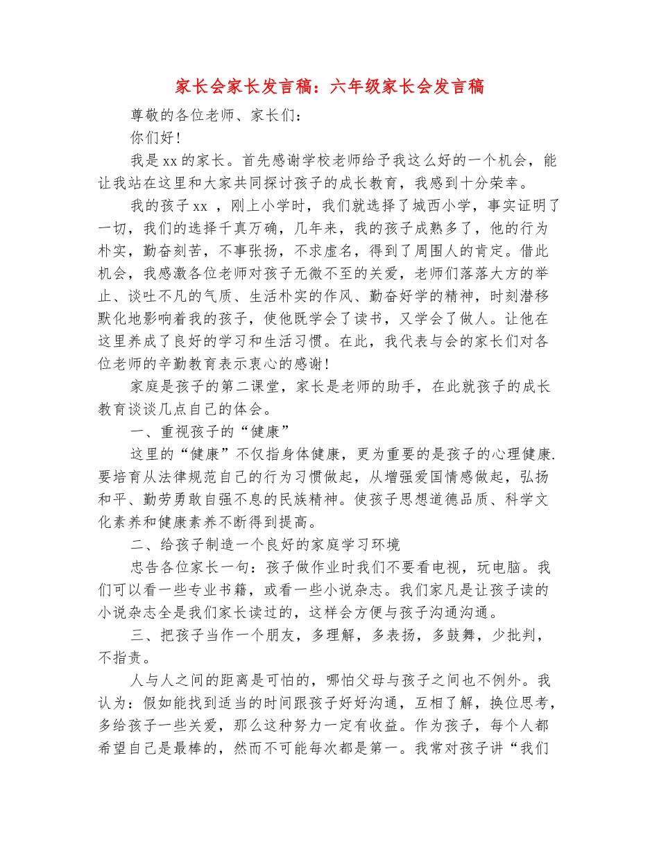 范本：家长会家长发言稿：六年级家长会发言稿_第2页