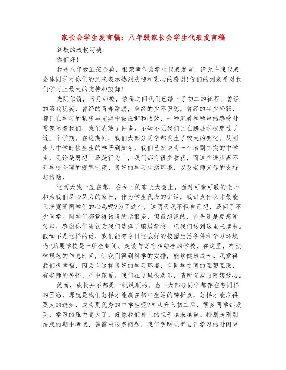范本：家长会学生发言稿：八年级家长会学生代表发言稿_第2页