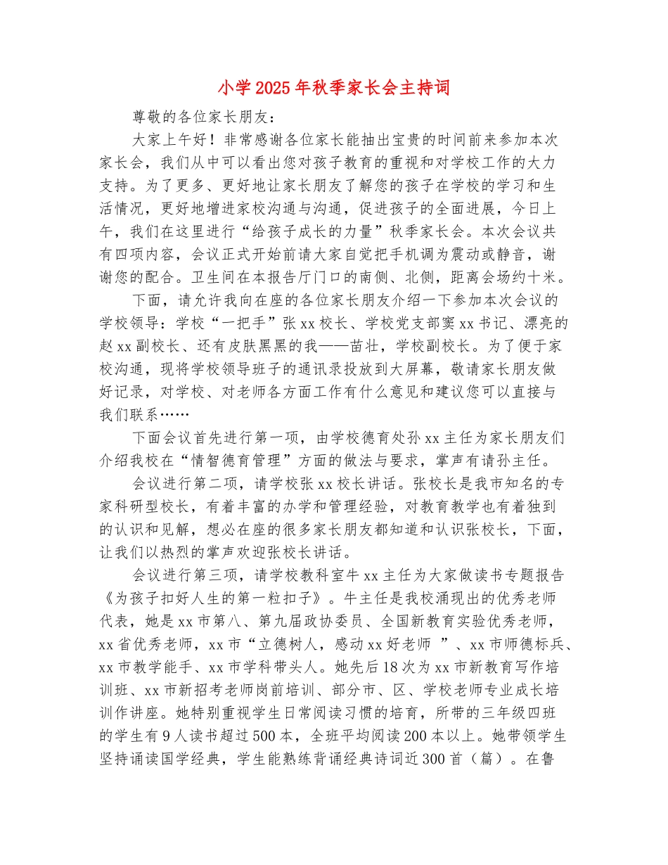 范本：小学2025年秋季家长会主持词_第2页