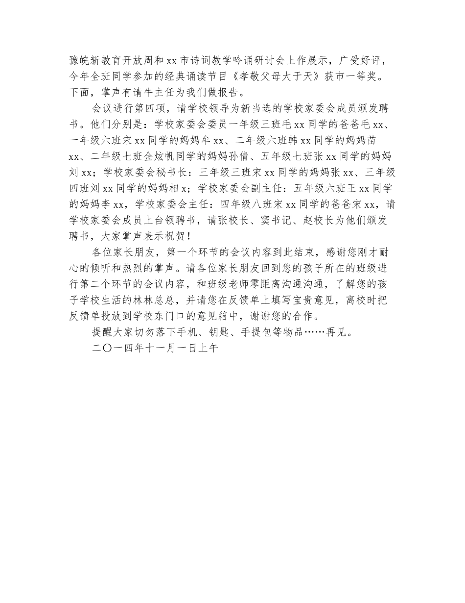 范本：小学2025年秋季家长会主持词_第3页