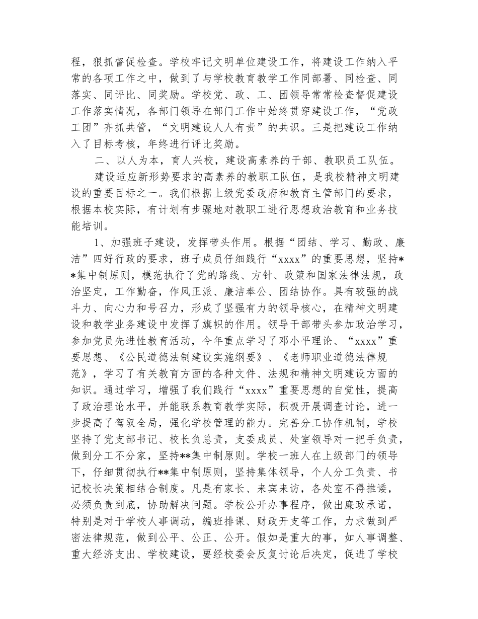 范本：小学2025年精神文明建设汇报材料_第3页