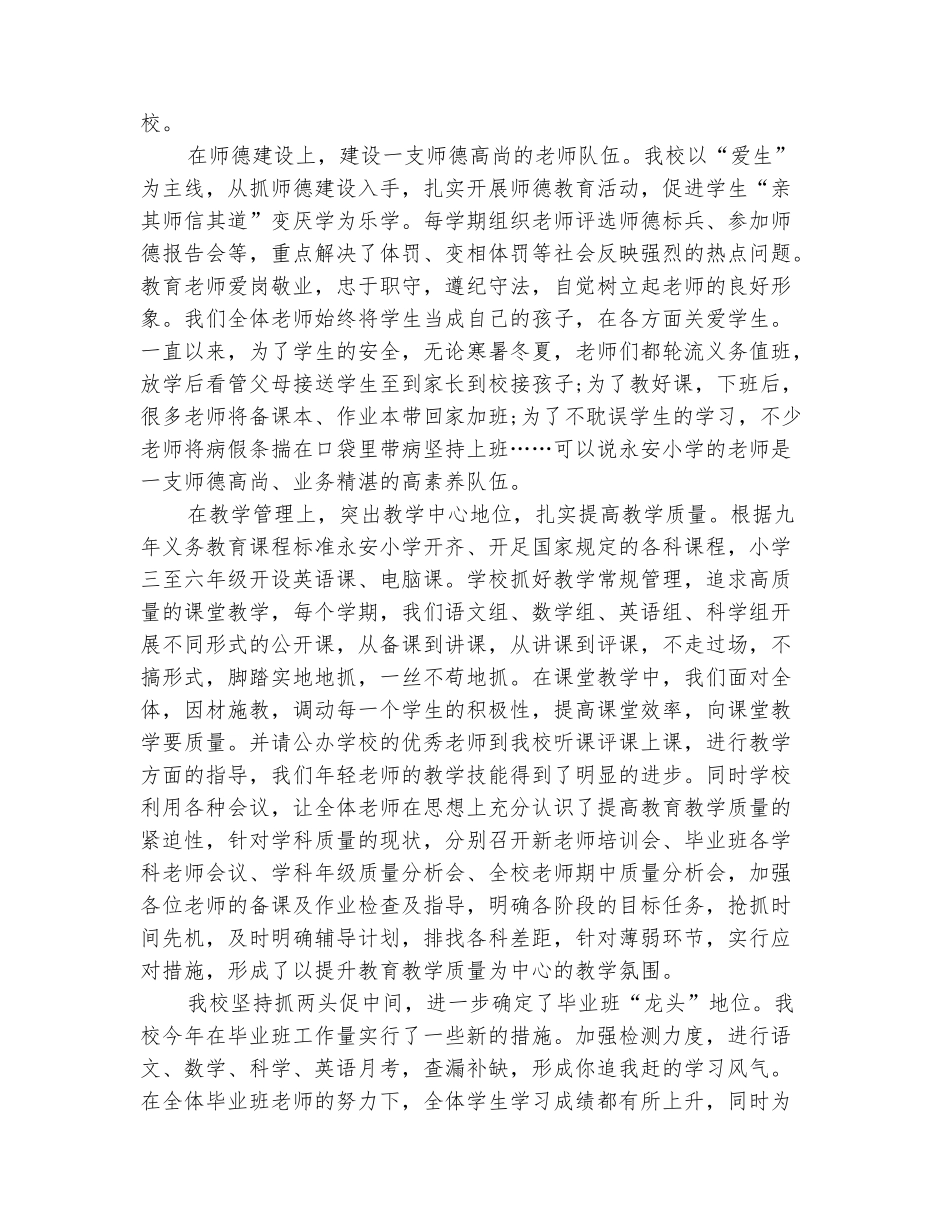 范本：家长学校校长讲话稿_第3页