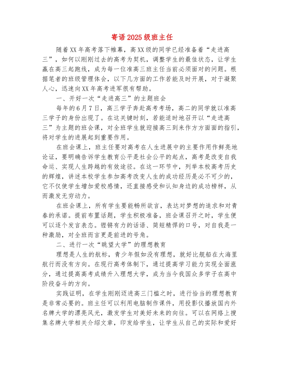 范本：寄语2025级班主任_第2页