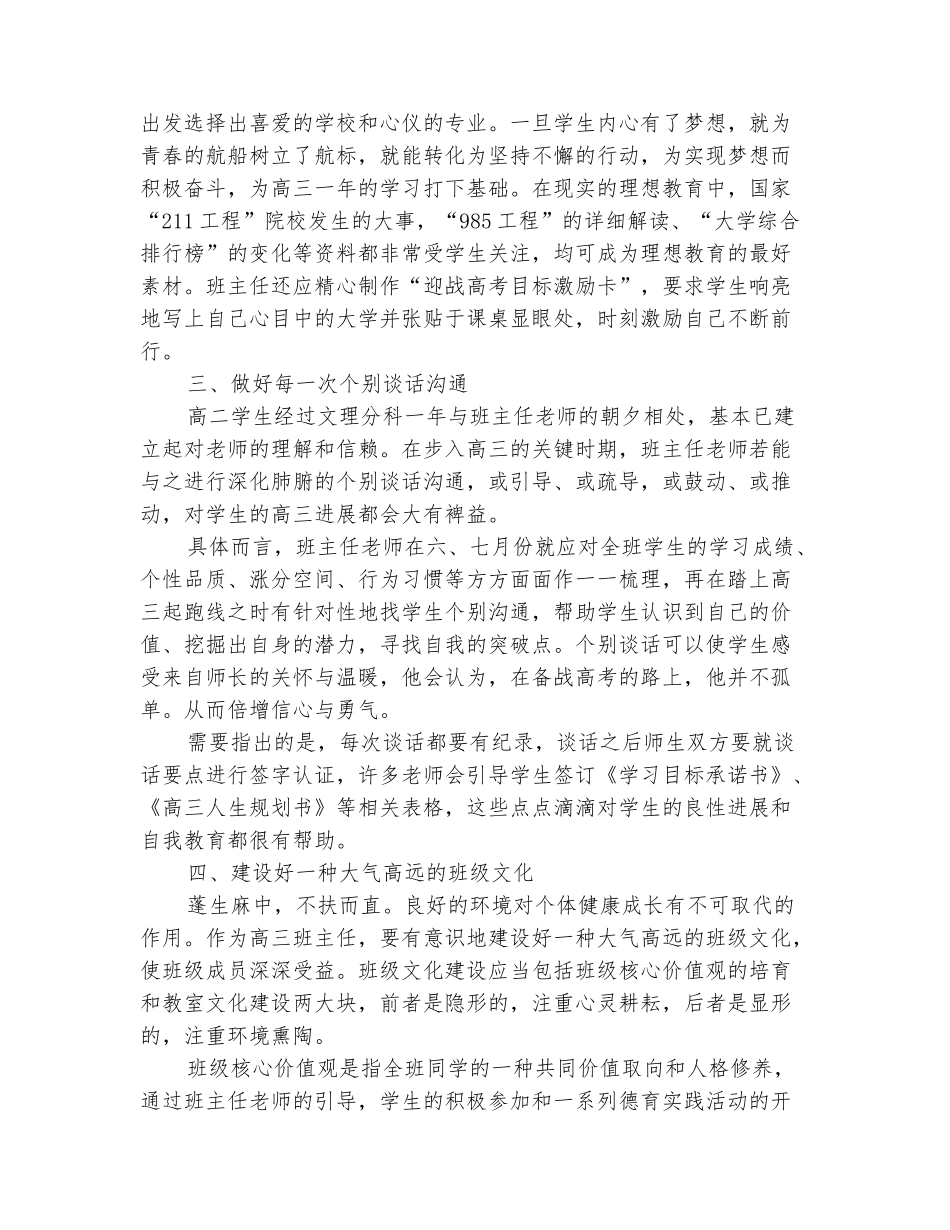 范本：寄语2025级班主任_第3页