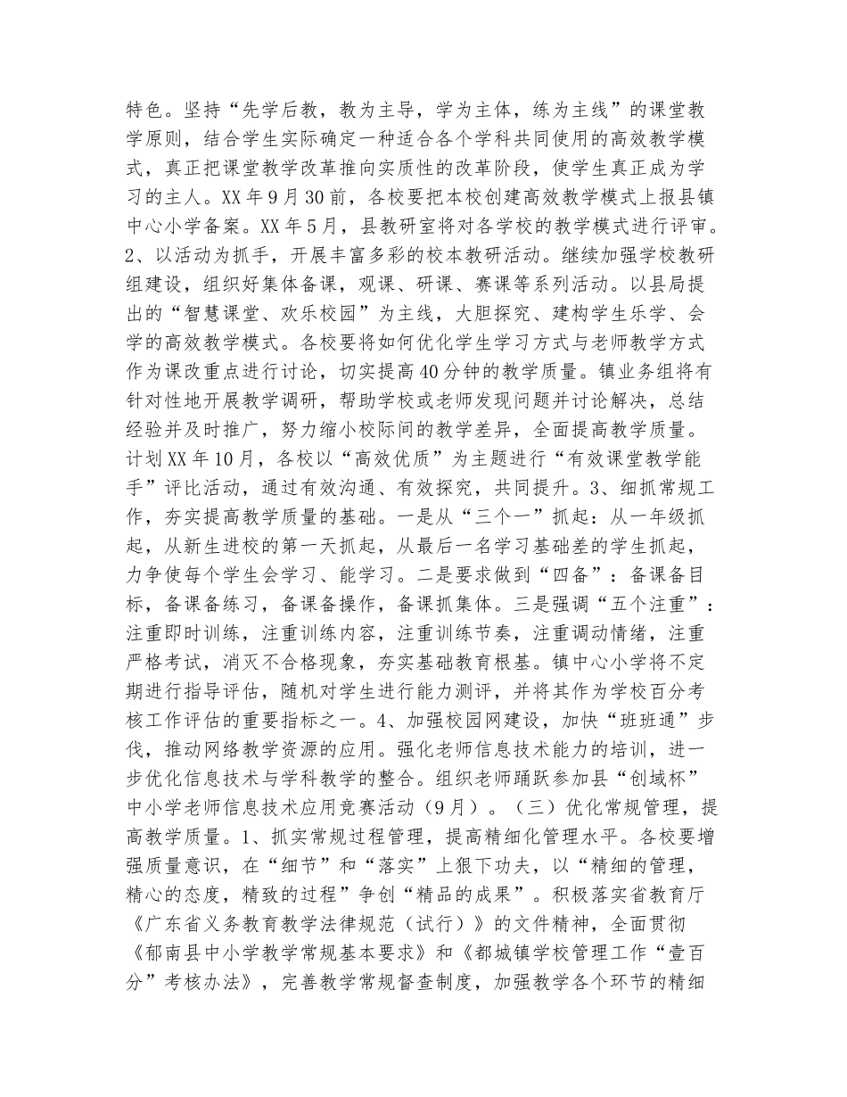 范本：小学2025年秋季期工作计划范文_第3页