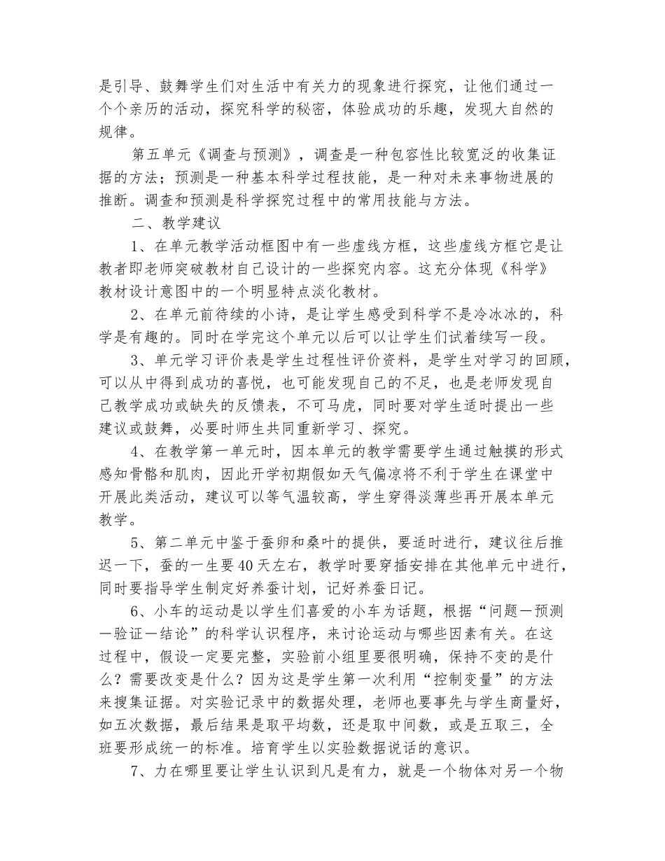 范本：小学《科学》四年级教学计划_第3页