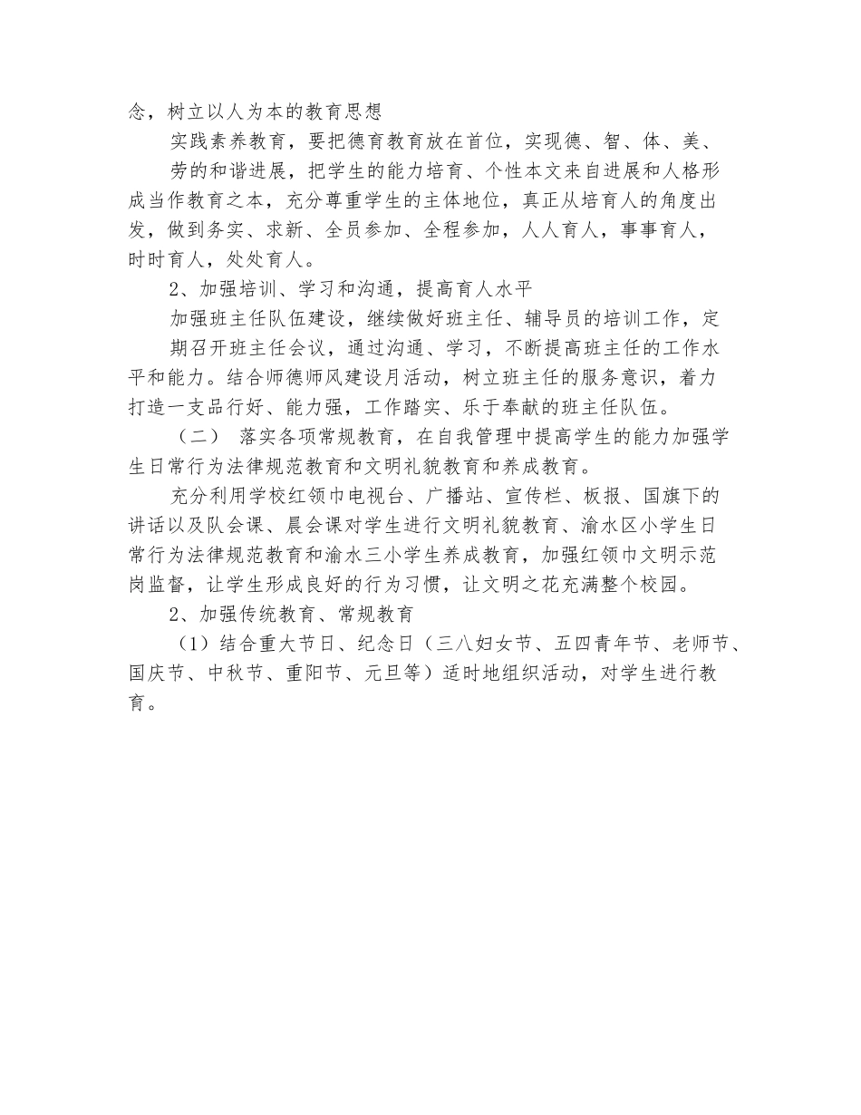 范本：小学2025年春季学期德育工作计划_第3页