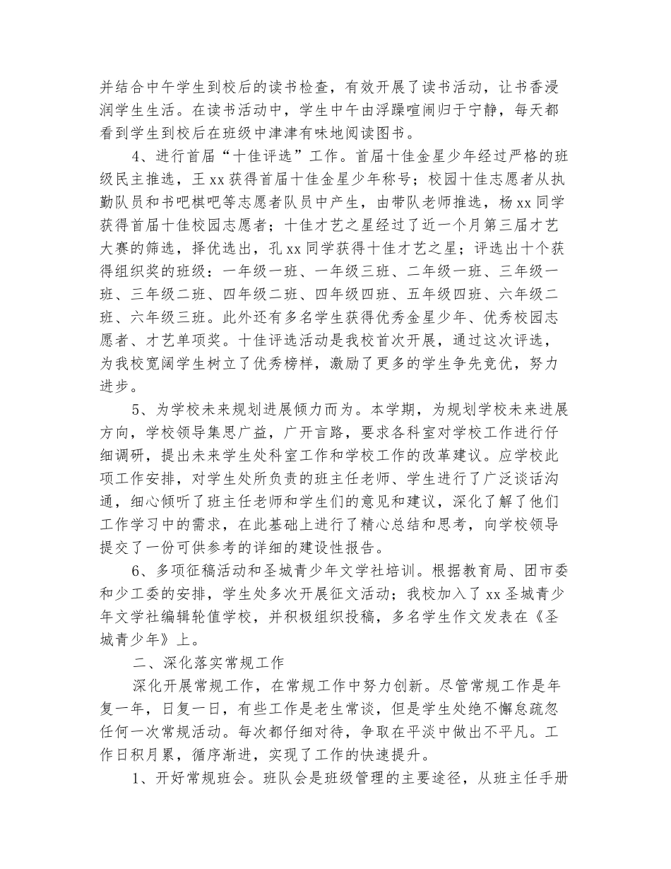 范本：小学2025年度学生处工作总结_第3页