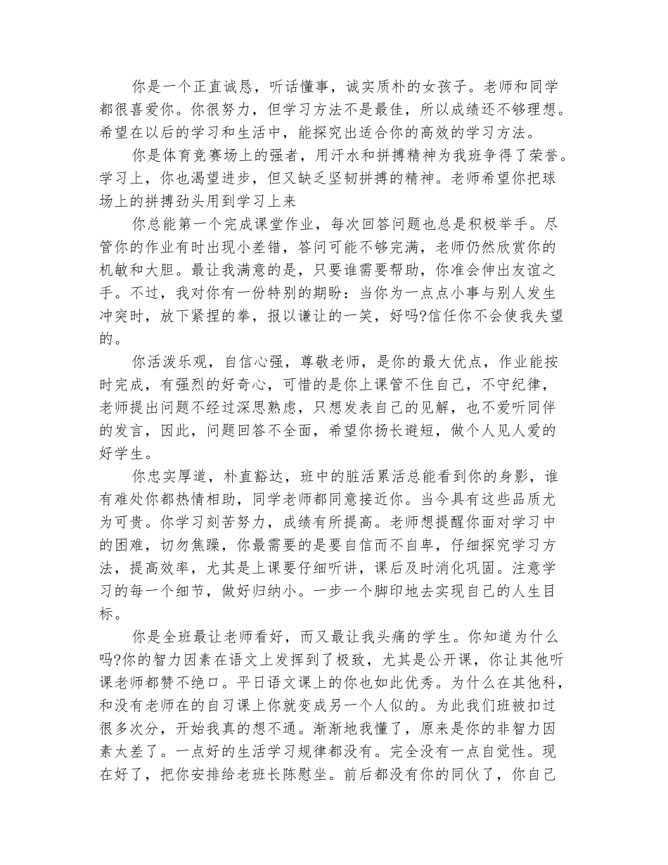 范本：小学一年级班主任期末评语集锦2025_第3页